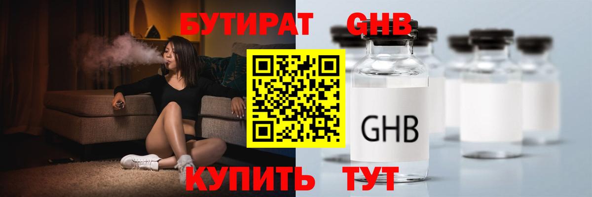 Гагарин  БУТИРАТ BDO 33%  Бутират  Вход с VPN 