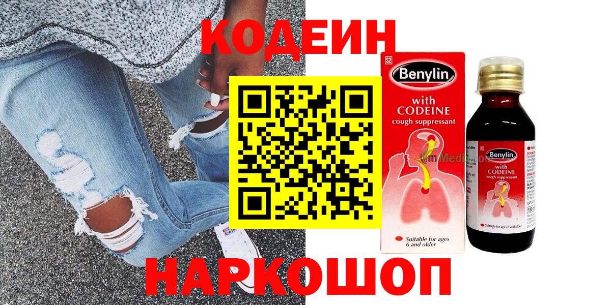 Кодеин напиток Lean (лин) Гагарин