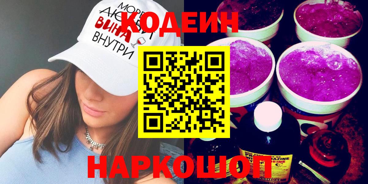 Гагарин  Кодеиновый сироп Lean напиток Lean (лин)  Кодеиновый сироп Lean напиток Lean (лин)  Вход с VPN 