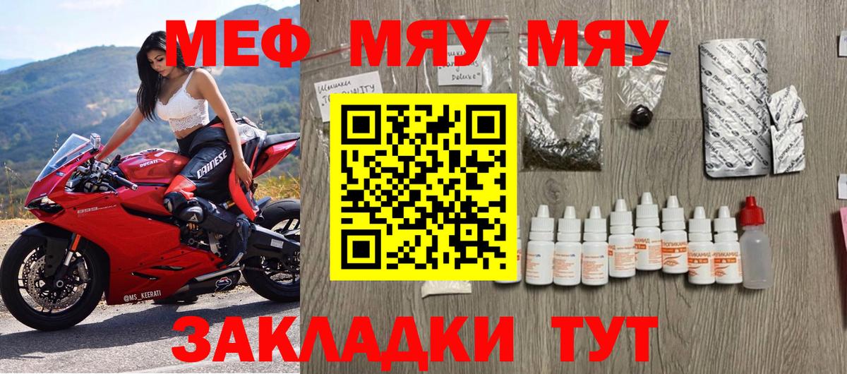 МЕФ  Мефедрон мяу мяу  Вход с VPN  Гагарин  Мефедрон мука 