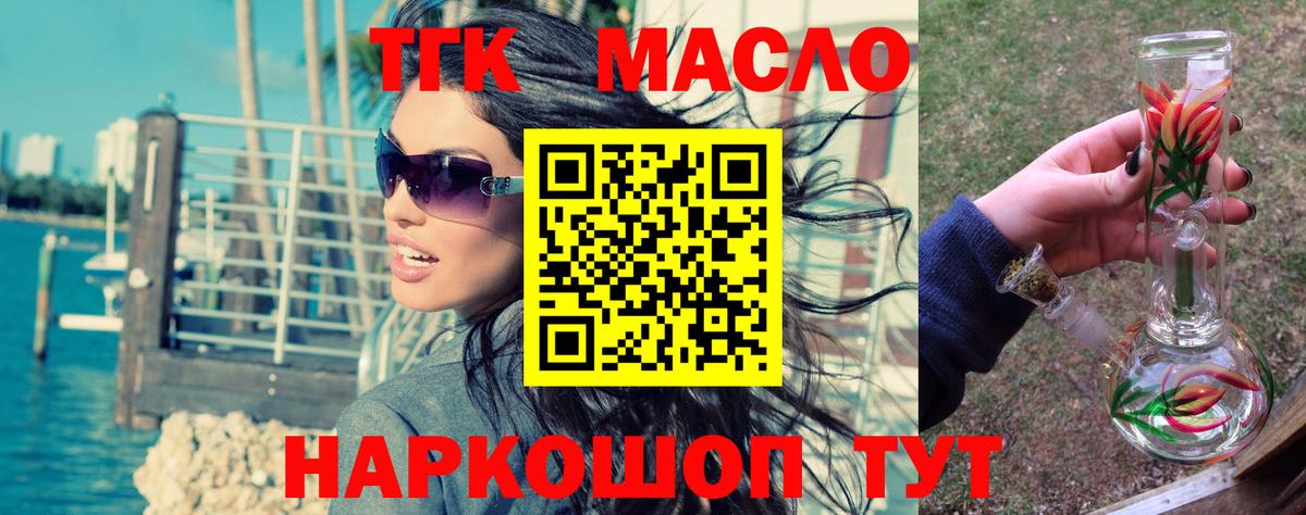 Дистиллят ТГК THC oil Гагарин
